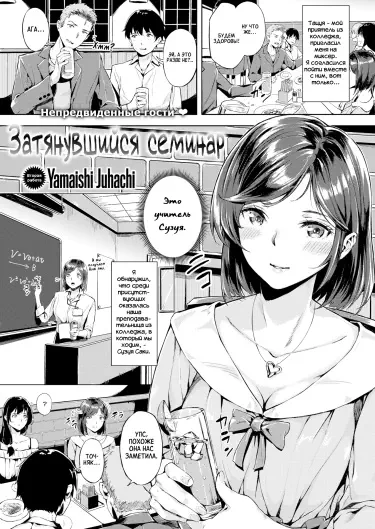 Затянувшийся семинар Том - 1 Глава - 1 Хентай манга и Додзинси
