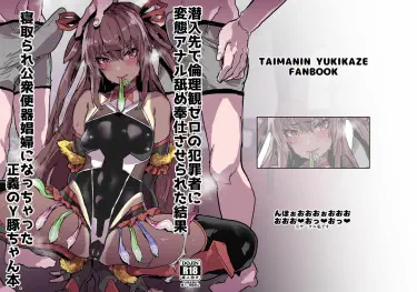 Эта книга Нетораре, в которой свинья-воин справедливости Юкикадзе-чан пытается проникнуть в логово безжалостных преступников, лишенных всякого чувства морали, и заканчивается дегенеративной лизающей задницу проституткой-рабын Том - 1 Глава - 1 Хентай манга и Додзинси