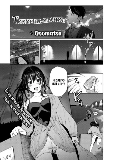 Тихое плавание Том - 1 Глава - 1 Хентай манга и Додзинси