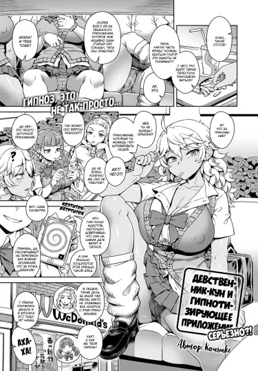 Девственник-кун и гипнотизирующее приложение Том - 1 Глава - 1 Хентай манга и Додзинси