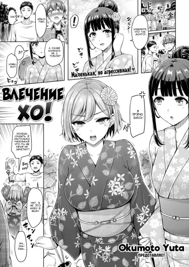 Влечение ХО! Том - 1 Глава - 1 Хентай манга и Додзинси