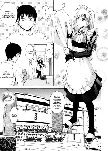 Фетишистка Сетсуко-сан & Невеста Сетсуко-сан Том - 1 Глава - 2 Хентай манга и Додзинси