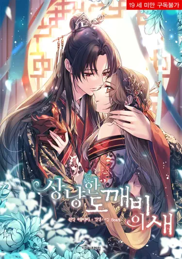 Птичка ласкового Токкэби Хентай манга и Додзинси