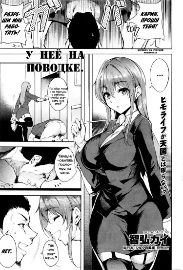 У неё на поводке Том - 1 Глава - 1 Хентай манга и Додзинси