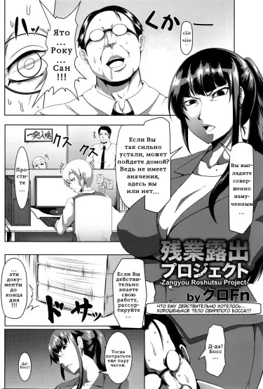 Проект сверхурочной работы Том - 1 Глава - 1 Хентай манга и Додзинси