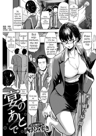 После застолья Том - 1 Глава - 1 Хентай манга и Додзинси