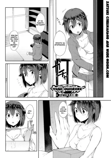 Чудо-ошейник Том - 1 Глава - 1 Хентай манга и Додзинси