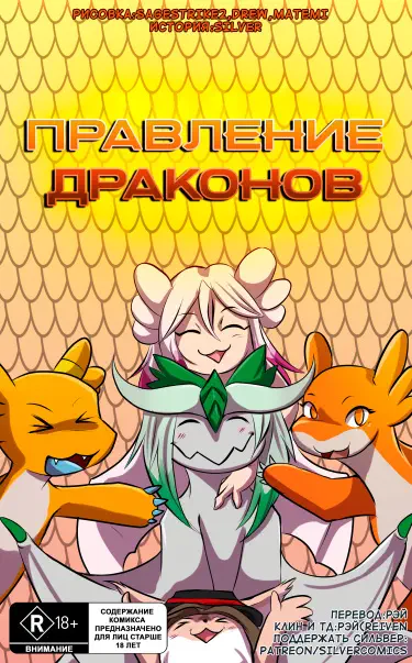 Рассвет Драконов Хентай манга и Додзинси