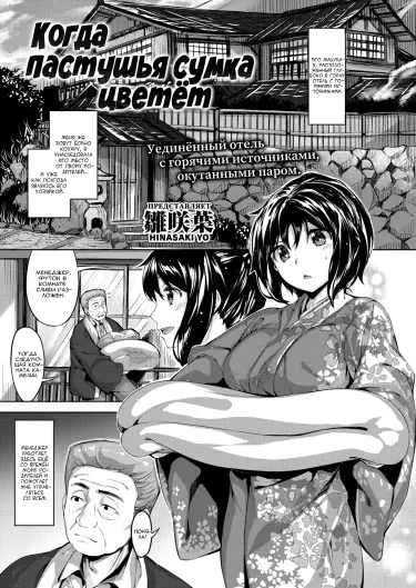 Когда пастушья сумка цветёт Том - 1 Глава - 1 Хентай манга и Додзинси