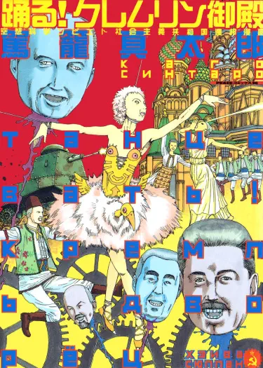 Танцевать! Кремль дворёц Том - 1 Глава - 0 Хентай манга и Додзинси