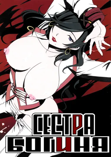 Сестра богиня Том - 1 Глава - 1 Хентай манга и Додзинси