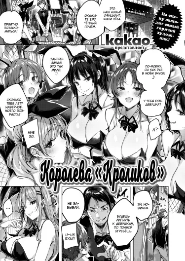 Королева "Кроликов" Том - 1 Глава - 1 Хентай манга и Додзинси