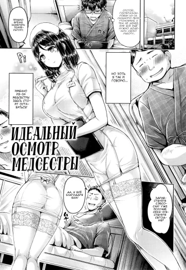 Идеальный осмотр медсестры Том - 1 Глава - 1 Хентай манга и Додзинси