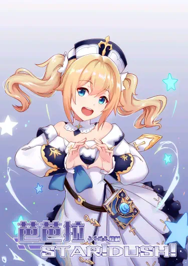 Star! Dush! Том - 1 Глава - 1 Хентай манга и Додзинси