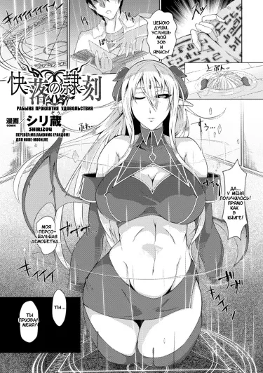 Рабыня проклятия удовольствия Том - 1 Глава - 1 Хентай манга и Додзинси