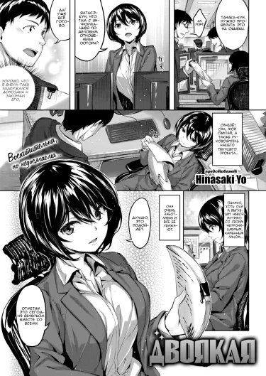 Двоякая Том - 1 Глава - 1 Хентай манга и Додзинси