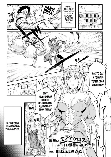 Когда я переродился и стал Минотавром Том - 1 Глава - 1 Хентай манга и Додзинси