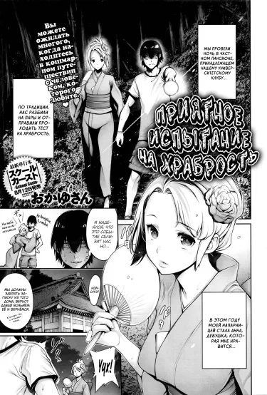 Приятное испытание на храбрость Том - 1 Глава - 1 Хентай манга и Додзинси