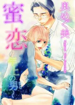 Аромат моей любви Том - 1 Глава - 1 Хентай манга и Додзинси