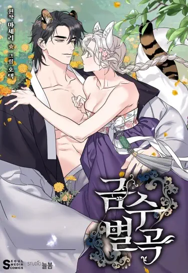 Песнь зверей Том - 1 Глава - 19 Хентай манга и Додзинси