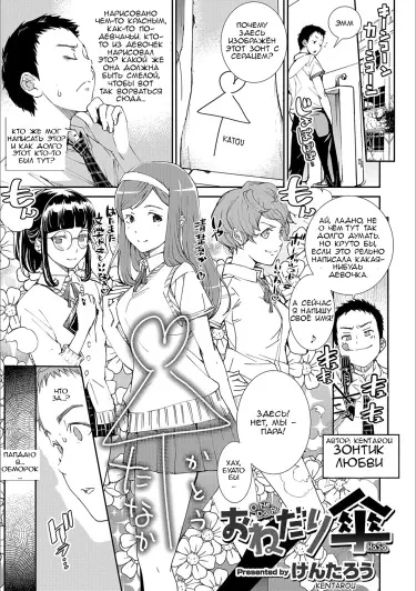 Зонтик любви Том - 1 Глава - 1 Хентай манга и Додзинси