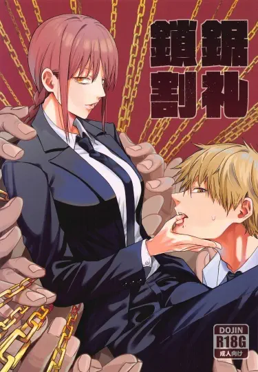 Обрезание Бензопилой Том - 1 Глава - 1 Хентай манга и Додзинси