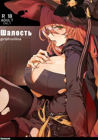 Шалость Том - 1 Глава - 1 Хентай манга и Додзинси