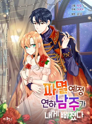 Я влюбилась в человека, который хочет уничтожить мир Хентай манга и Додзинси