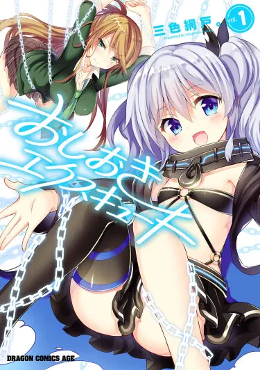 Мир, ведомый лишь суке Том - 1 Глава - 7 Хентай манга и Додзинси