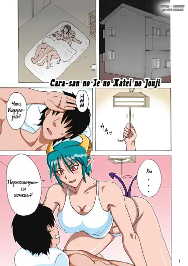 Carrera-san no Ie no Katei no Jouji Хентай манга и Додзинси