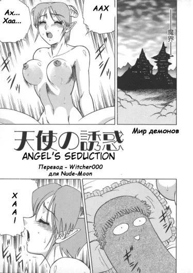 Искушение ангела Том - 1 Глава - 1 Хентай манга и Додзинси
