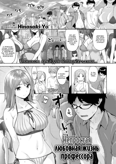 Непростая любовная жизнь профессора Том - 1 Глава - 1 Хентай манга и Додзинси