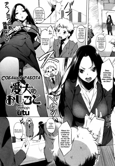 Собачья работа Том - 1 Глава - 1 Хентай манга и Додзинси