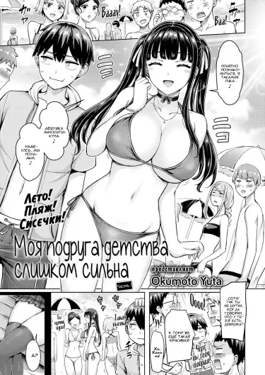 Моя подруга детства слишком сильна Том - 1 Глава - 1 Хентай манга и Додзинси