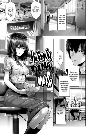 Чувства, ждущие тебя Том - 1 Глава - 1 Хентай манга и Додзинси