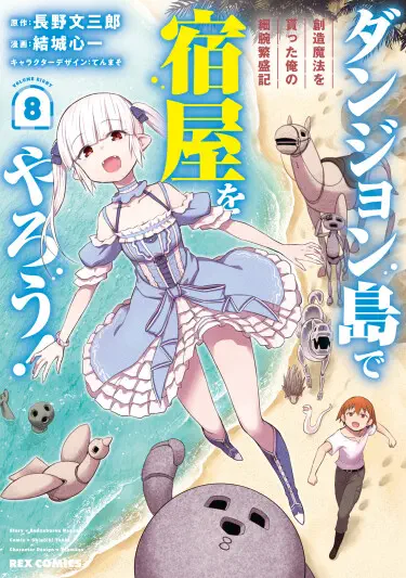 Давайте откроем гостиницу на острове Подземелий! Том - 4 Глава - 21-1 Хентай манга и Додзинси