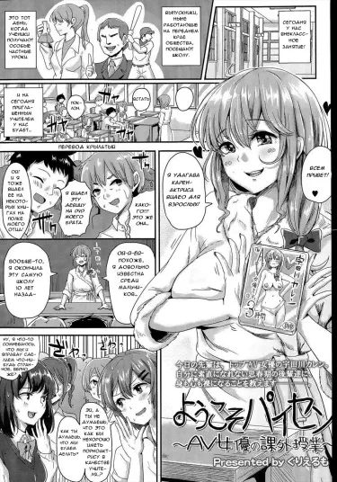 Добро пожаловать выпускник-Внеклассное занятие актрисы видео для взрослых Том - 1 Глава - 1 Хентай манга и Додзинси