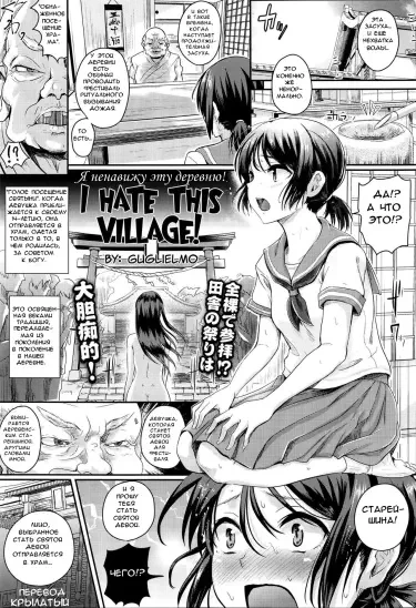Я ненавижу эту деревню Том - 1 Глава - 1 Хентай манга и Додзинси