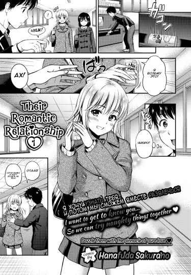 Их романтические отношения Том - 1 Глава - 1 Хентай манга и Додзинси