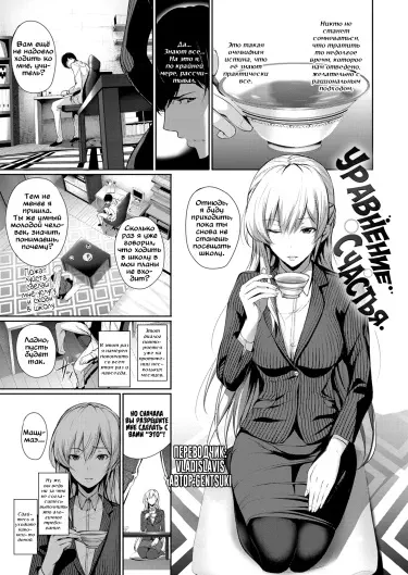 Уравнение счастья Том - 1 Глава - 1 Хентай манга и Додзинси