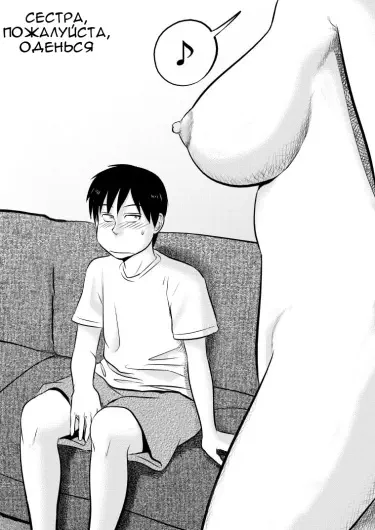 Сестра, напяль пожалуйста одежду Том - 1 Глава - 4 Хентай манга и Додзинси