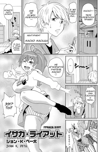 Бунт Итаки Том - 1 Глава - 1 Хентай манга и Додзинси