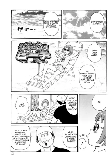 Авария на пляже Том - 1 Глава - 1 Хентай манга и Додзинси