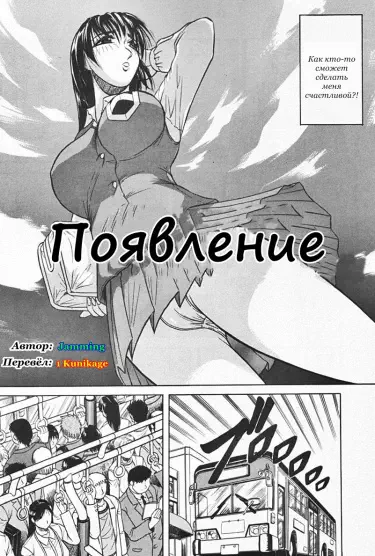 Появление Том - 1 Глава - 2 Хентай манга и Додзинси