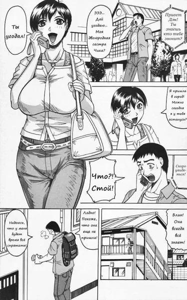 Возмужать со старшей сестрой Том - 1 Глава - 1 Хентай манга и Додзинси