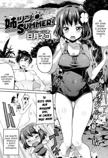 Anetsun Summer! Том - 1 Глава - 1 Хентай манга и Додзинси