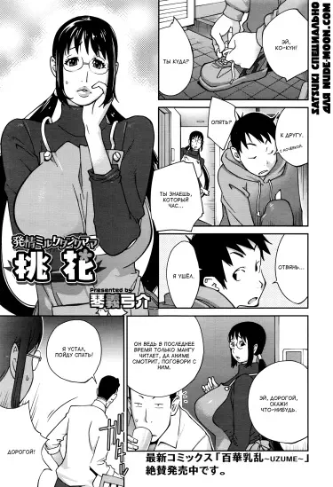 Озабоченная грудастая мамочка Момока Том - 1 Глава - 3 Хентай манга и Додзинси