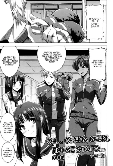 Он... Обнял меня после этого... Том - 1 Глава - 10 Хентай манга и Додзинси