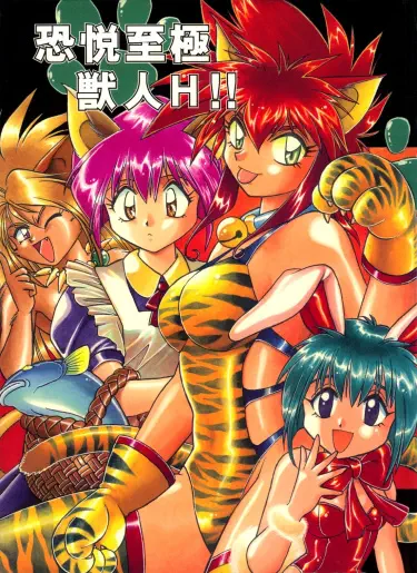 Очень восхитительные девушки-звери Том - 1 Глава - 6 Хентай манга и Додзинси