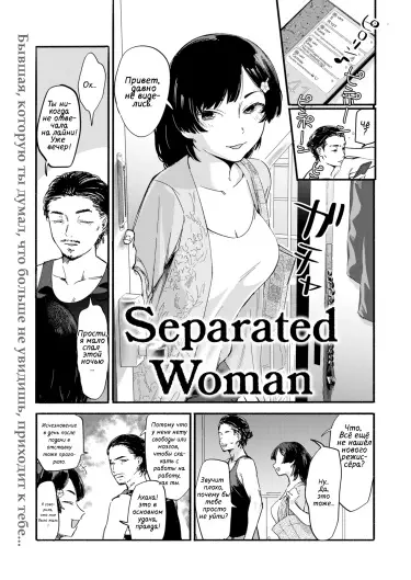 Разлученная женщина Том - 1 Глава - 1 Хентай манга и Додзинси